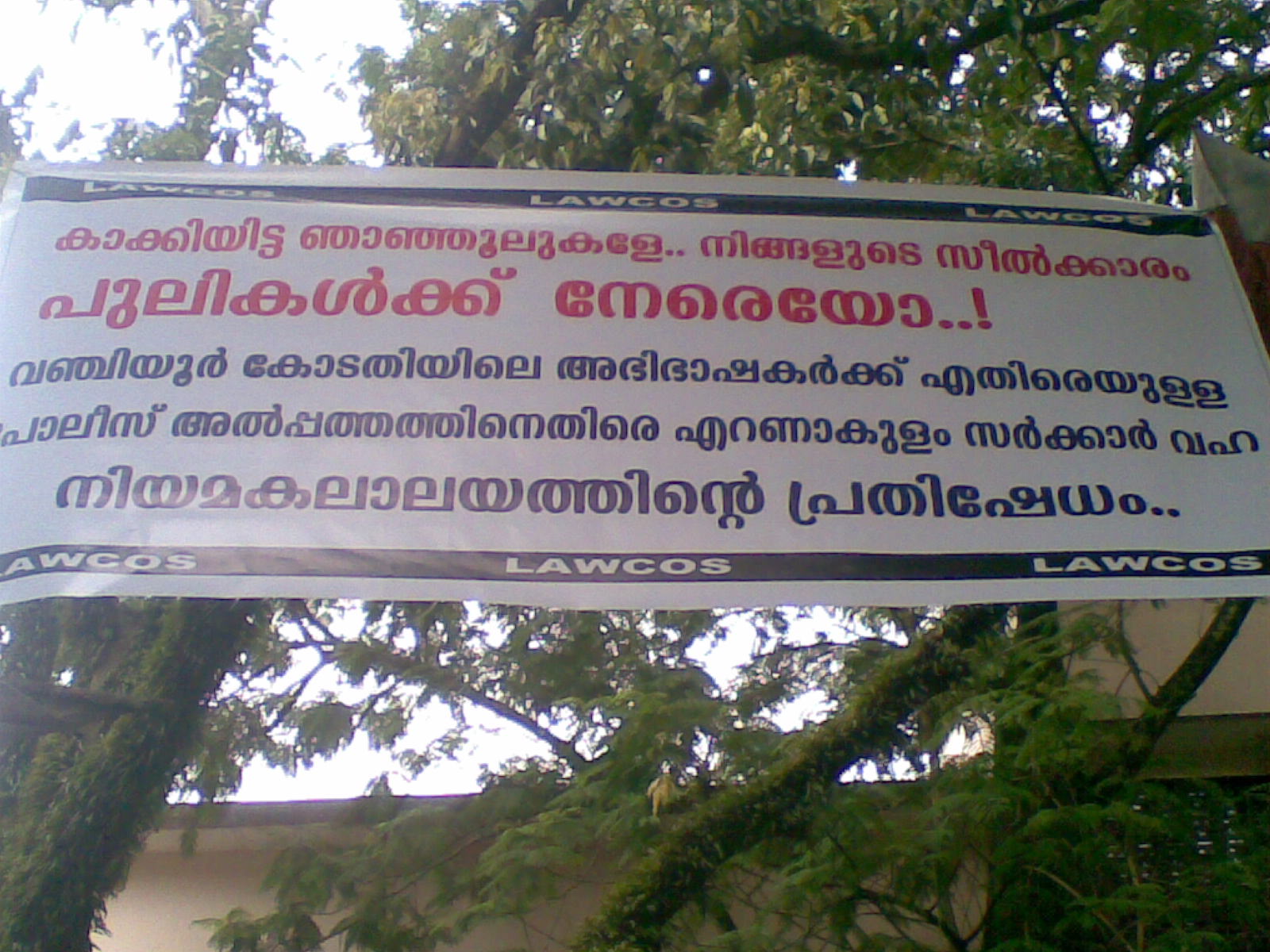 His Highness Maharajas Law College Ernakulam AISHA