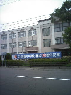 考える営み函館編 深堀中学