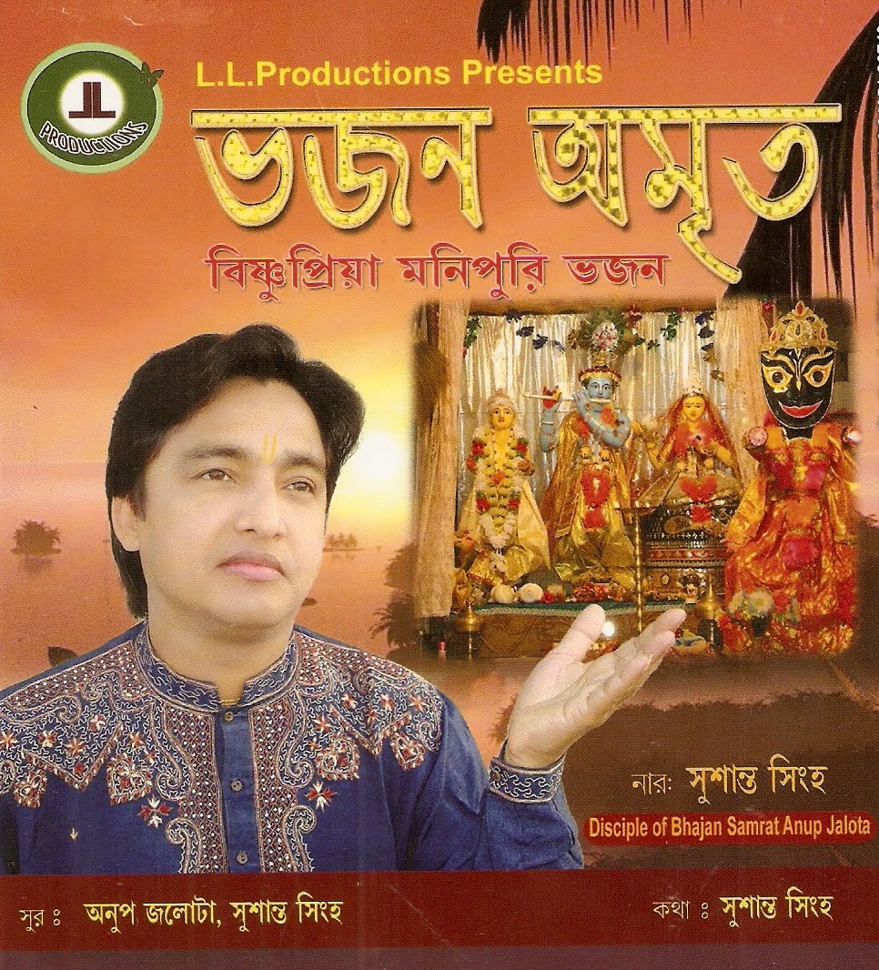 Bishnupriya Manipuri- Sushant's Voice for You: Bhajan Amrit - Audio