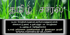 Tamil Saral
