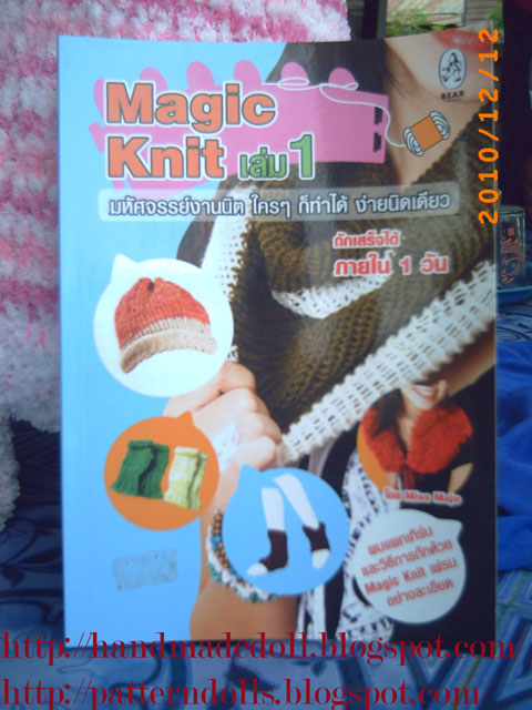 My Handmade and Crochet Patterns Dollsแพทเทิร์น ตุ๊กตาใหมพรมถักสวยๆ จ้า ...