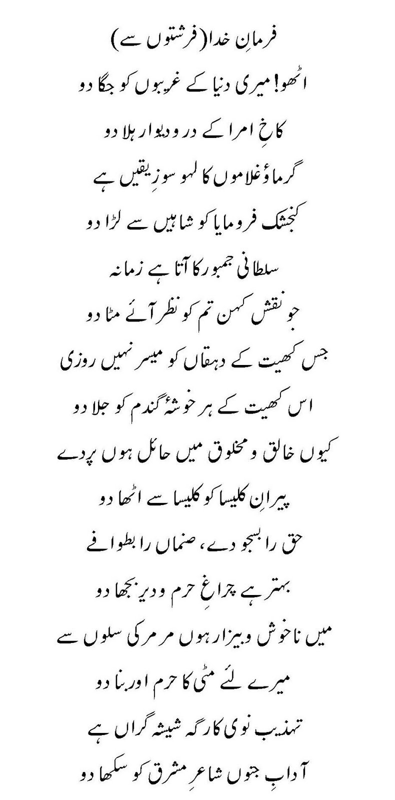 Famous Urdu Poetries: Allam Iqbal