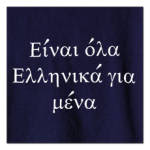 all greek to me