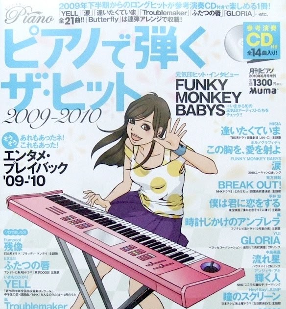 ピアノで弾くザ ヒット09 10 Cd付 ヤマハミュージックメディア