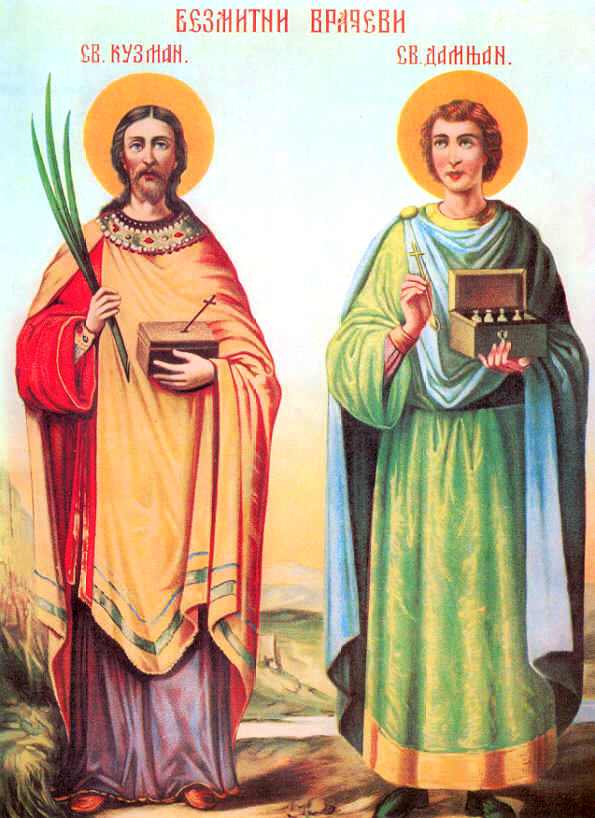 [Santos+Cosme+y+Damián.jpg]