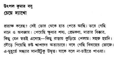 Bengali Poetry By Bengali Poet Utpalkumar Basu