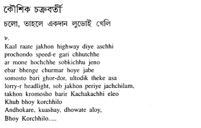Poems by Kaushik Chakraborty