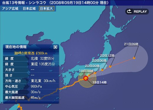 [20080919Typhoon]