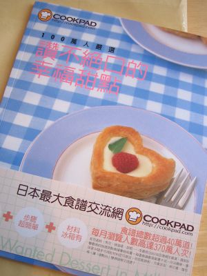 [Cookpad+Taiwan+Ver+Sweets+Book.jpg]