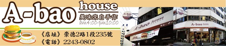 A-bao house