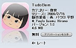 iphone用アプリTudoBem
