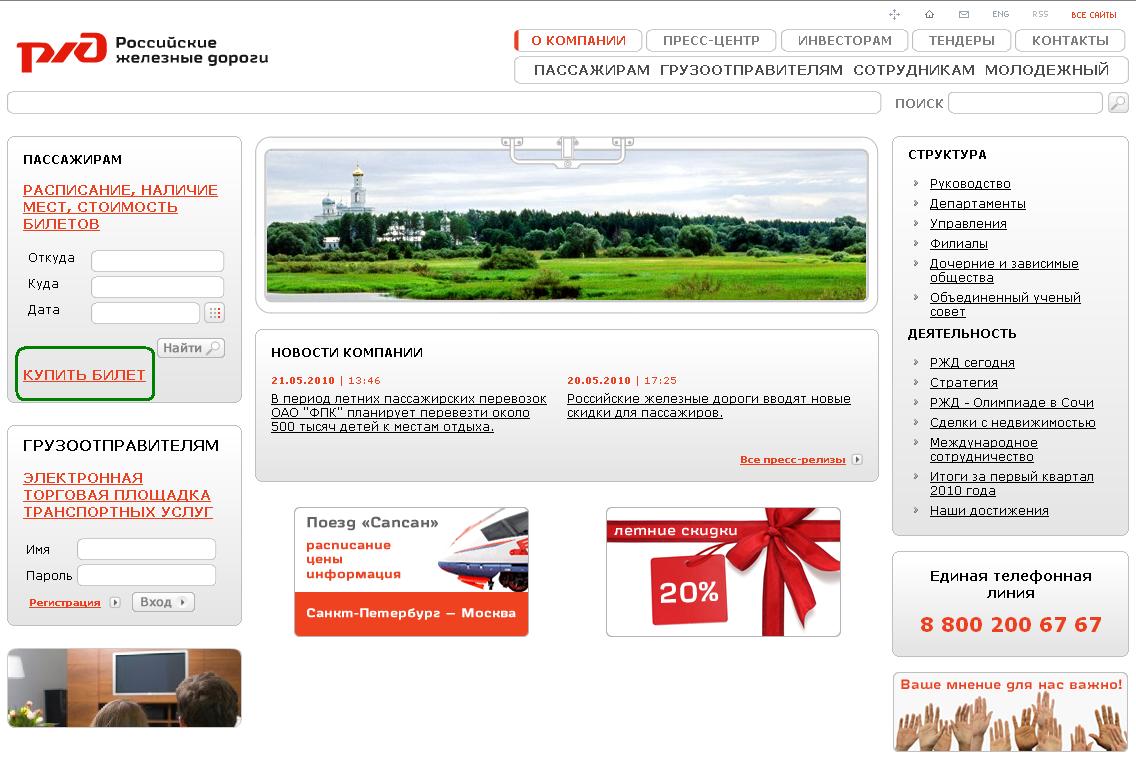 сайты найти пассажиров. авиабилеты в связном. российские железные дороги официальный. ржд. р.