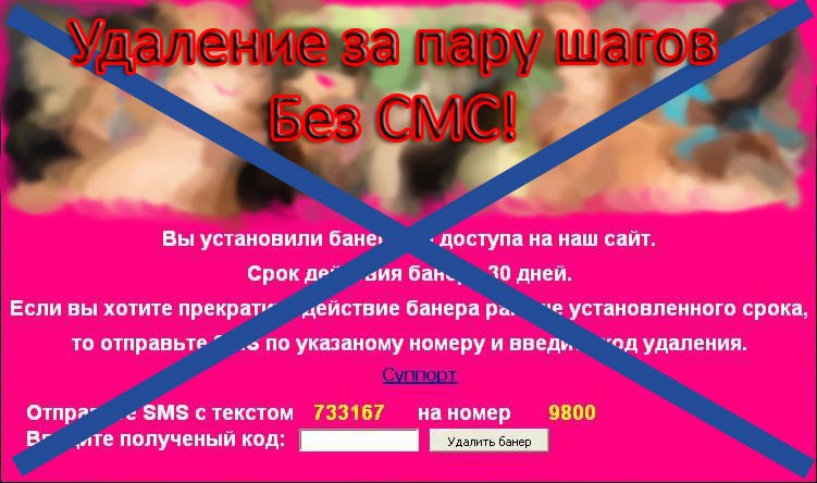 Убрать баннер с рабочего стола