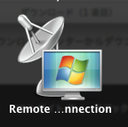 Macでリモートデスクトップ