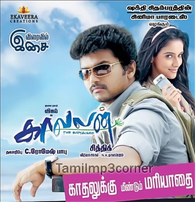 latest movie: Vijay #39 s Kavalan movie mp3 songs free download kavalan latest movie: Vijay #39 s Kavalan movie mp3 songs free download kavalan