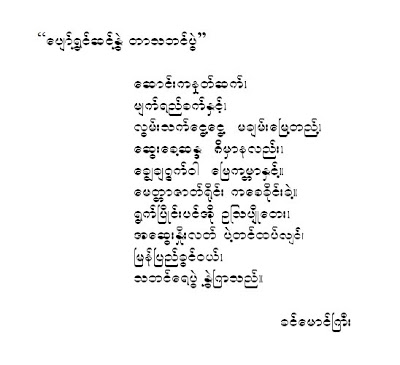 Saya K's Poems: Thingyan