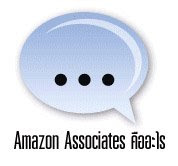 Amazon Associates คืออะไร