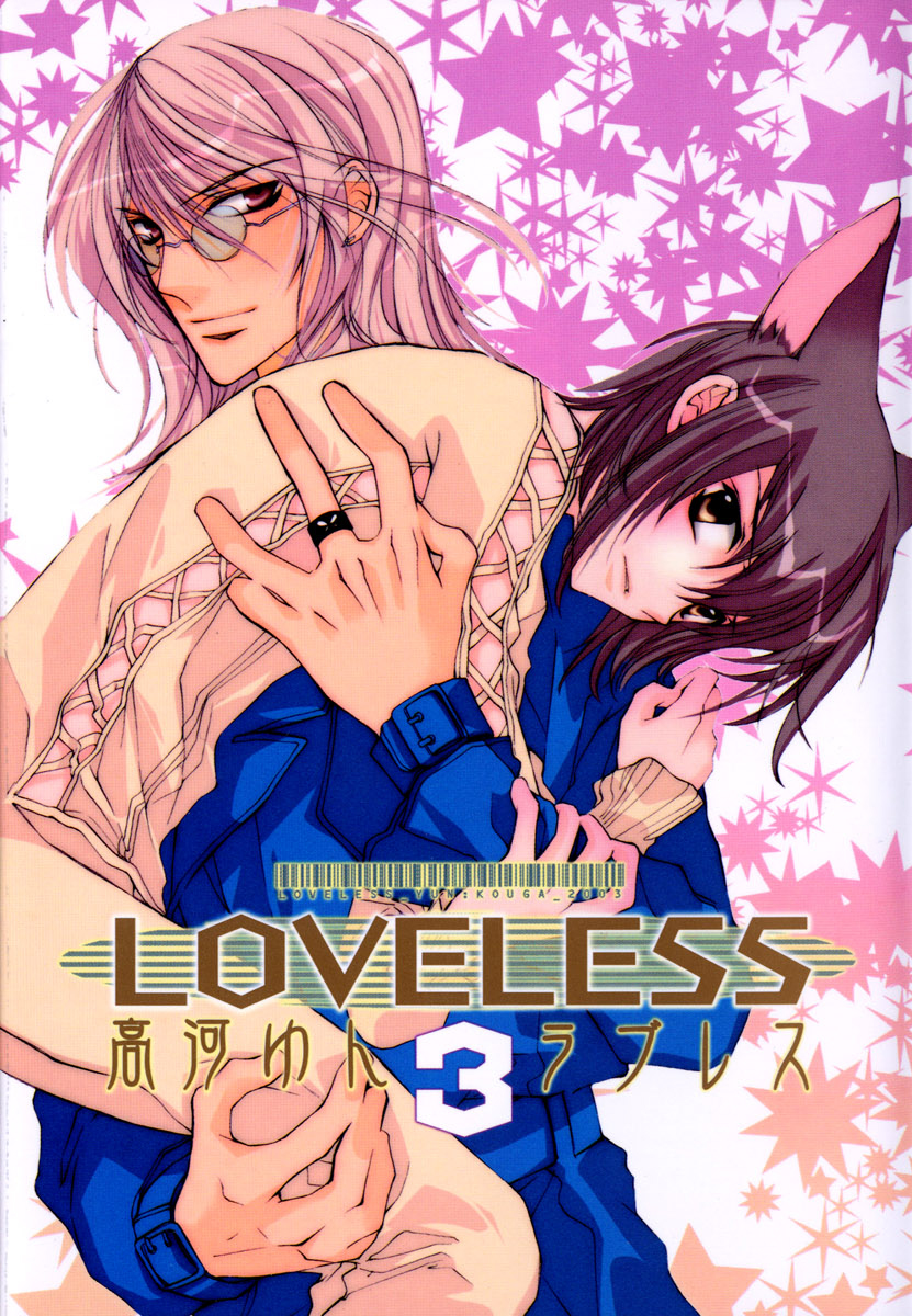 Loveless+Manga+v03+Cover.jpg