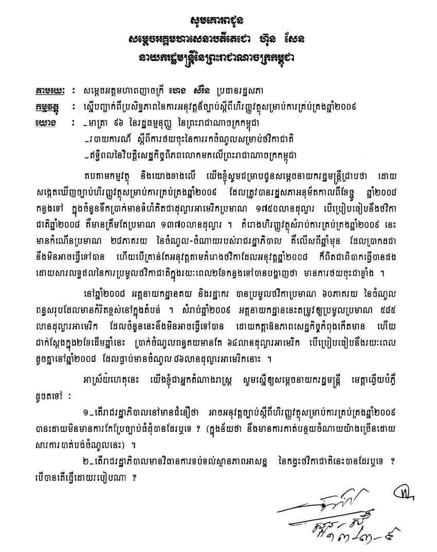 [090313_letter-to-Hun-Sen+1.jpg]