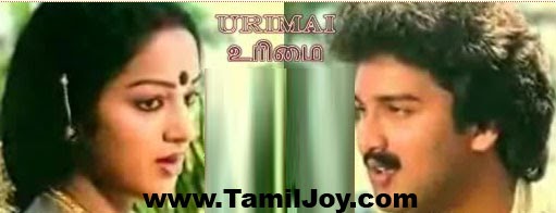 Urimai (1985) : Tamil MP3 Songs Download