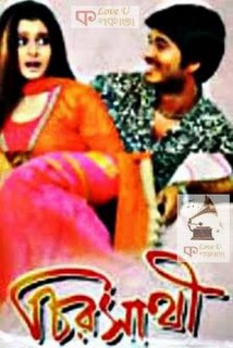 Sathi Bangla Film Song Download Sathi Bangla Film Song Download