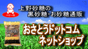 黒砂糖（黒糖）・お砂糖の通販サイト