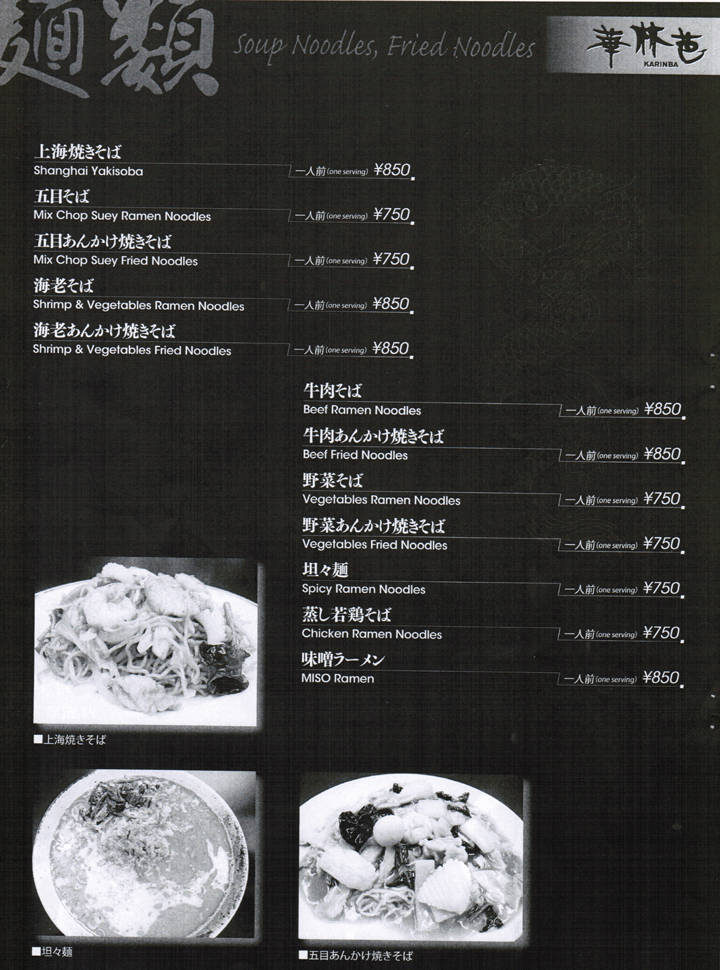 Traveling around Misawa, Japan Karinba Chinese Restaurant