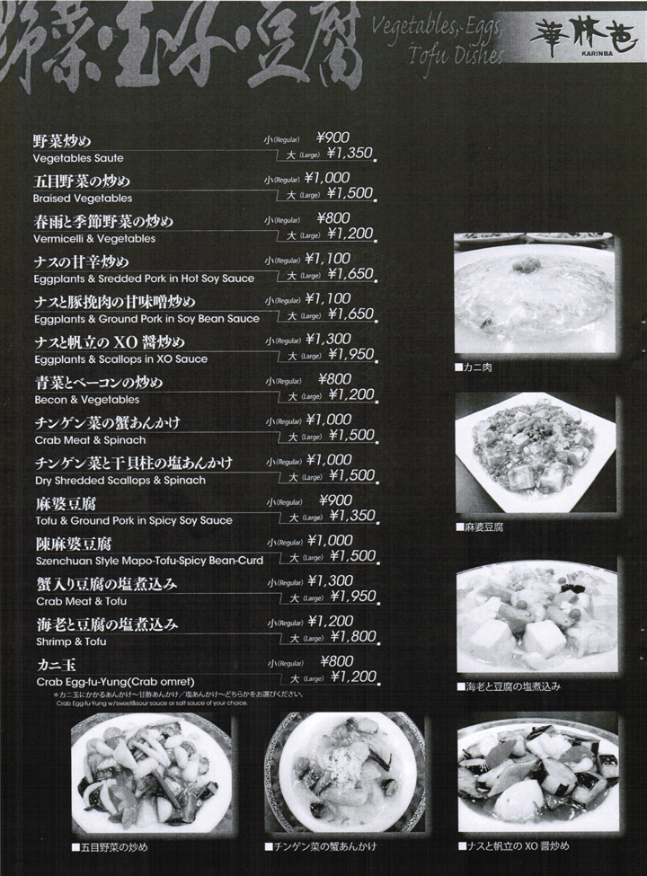 Traveling around Misawa, Japan Karinba Chinese Restaurant