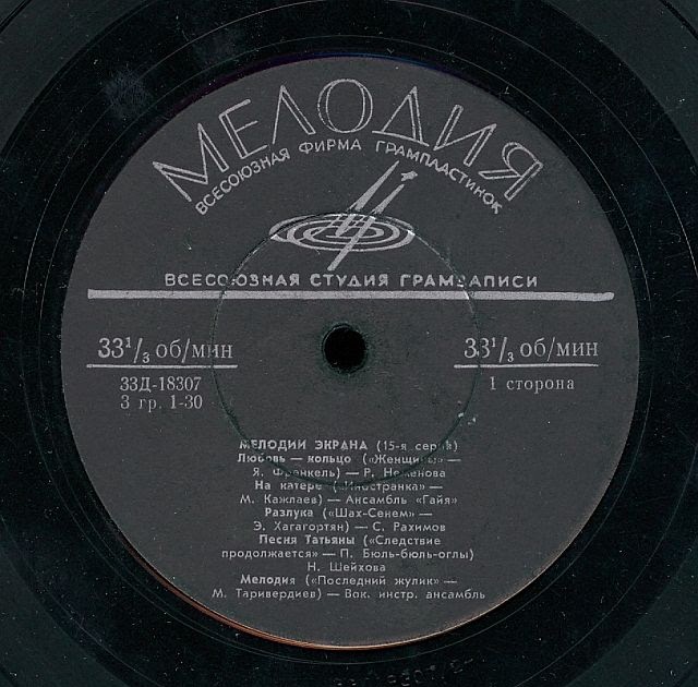 Адриано челентано виниловые пластинки. Раиса неменова альбомы. Какая последняя мелодия. Апрелевский завод грампластинок пластинка. Стихи высоцкого здесь лапы у елей.