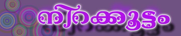നിറക്കൂട്ടം Nirakkoottam ( Classical Music)