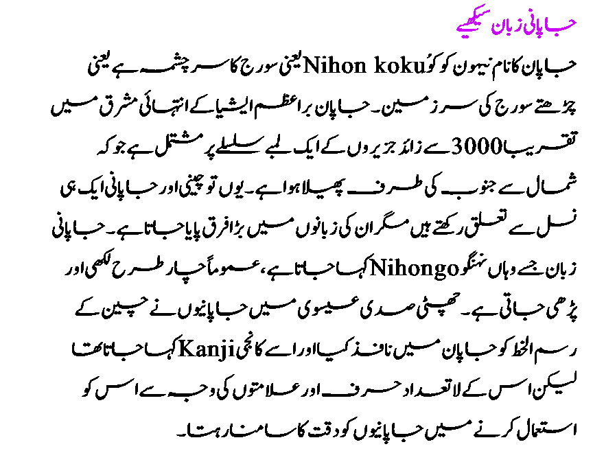 Learn Japanese Language WEB URDU learn-japanese-language-web-urdu