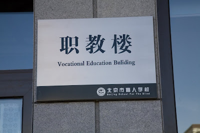 Vocational Education Building sign
