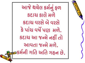 [Gujarati+Quotes7.jpg]