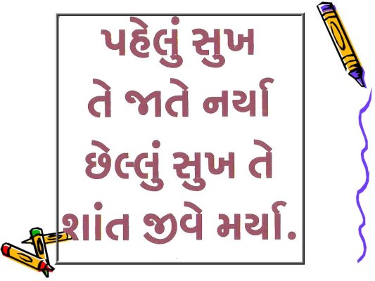 [Gujarati+Quotes21.jpg]