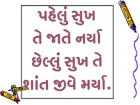[Gujarati+Quotes21.jpg]