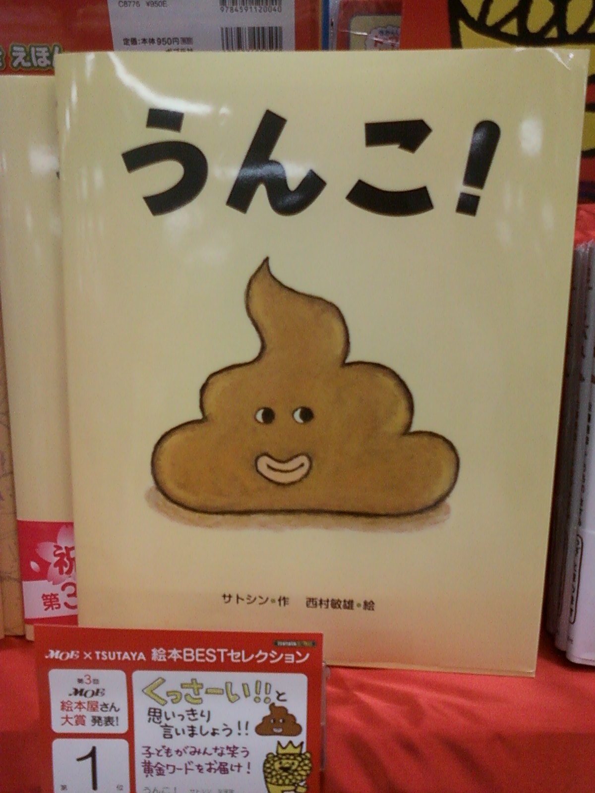 Ryan and Jo Go Nihon!: Unko! or, Japan Loves Poop