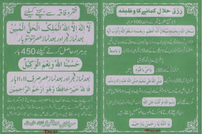 rizq-e-halal kamane ka wazifa in urdu
