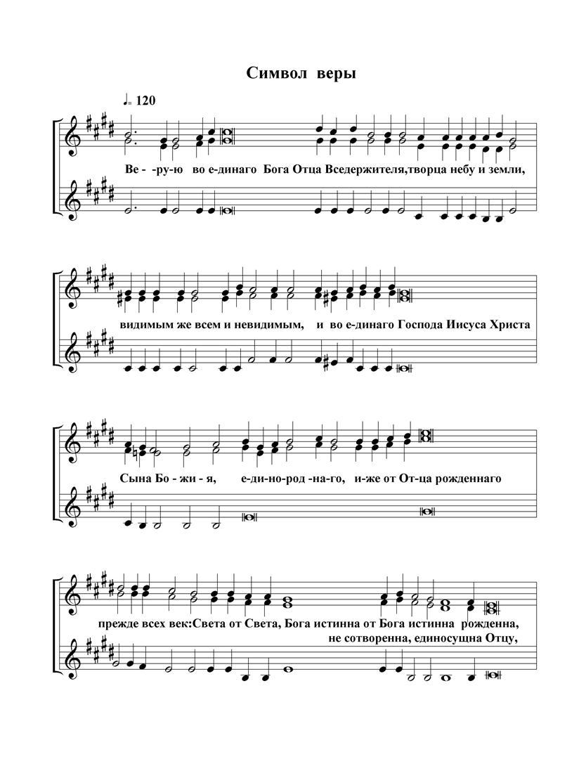 символ веры ноты. богородице дево напев воскресенского монастыря ноты. ноты верую во единого бога отца вседержителя. символ веры верую киевский распев ноты. верую киевский распев ноты.
