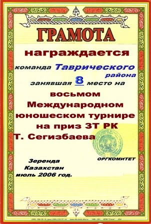 МЕЖДУНАРОДНЫЙ ТУРНИР. ЗЕРЕНДА - 2007.