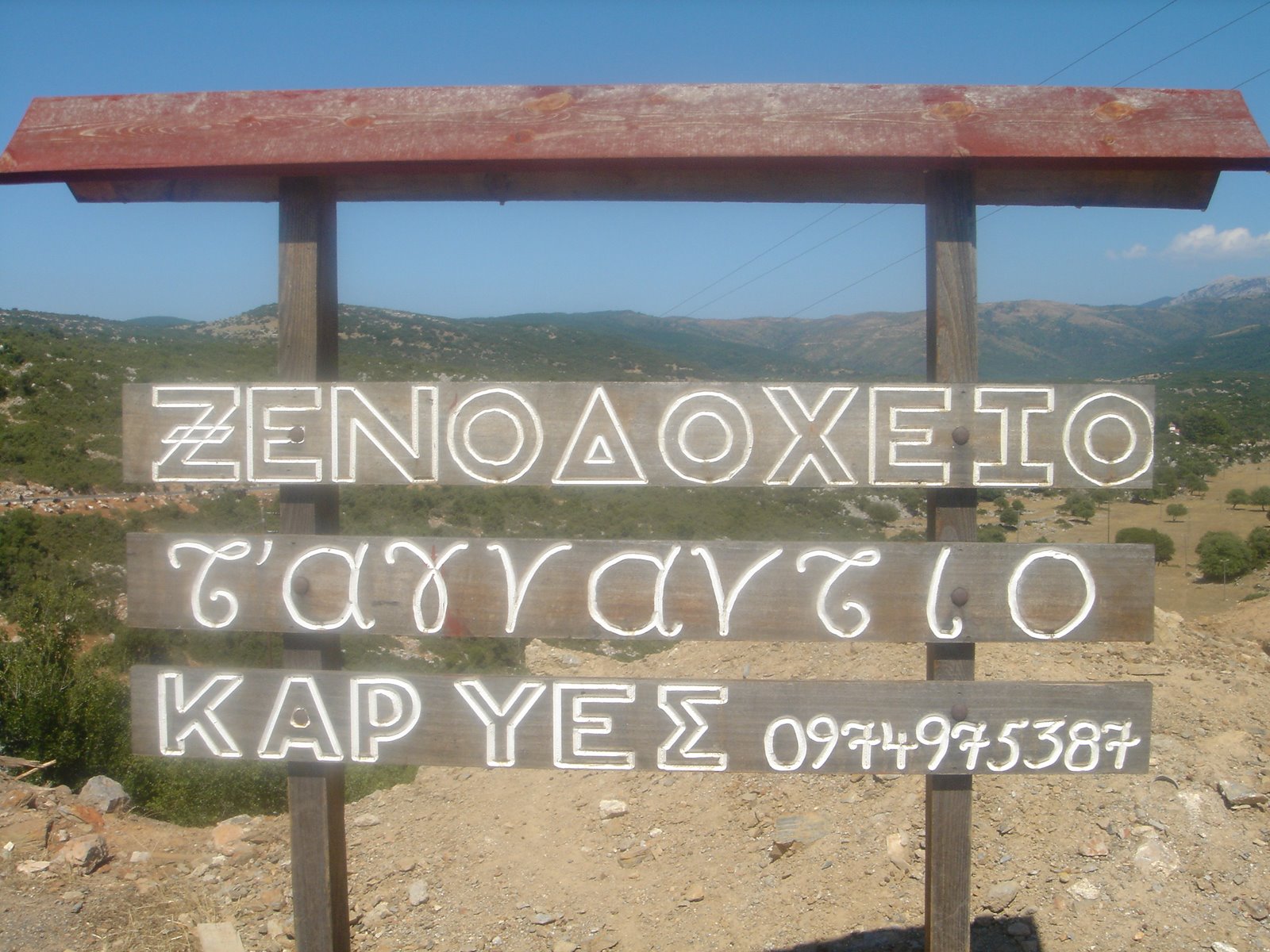 KARYES LAKONIAS Hotels