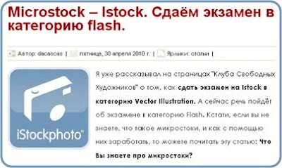 Как сдать экзамен на iStock в категорию Flash