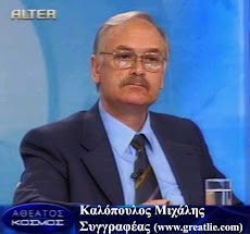 Μιχάλης Καλόπουλος