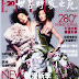 Emma Pei & Liu Wen Cover for China Elle, March 2008