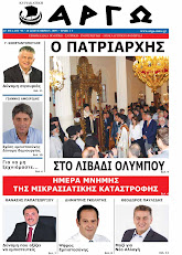 ΑΡΓΩ  20-9-2009