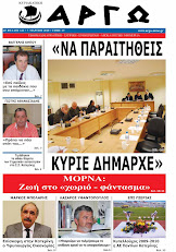 ΑΡΓΩ   7-3-2010