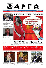 ΑΡΓΩ   8-3-2009