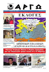 ΑΡΓΩ   22-3-2009