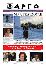 ΑΡΓΩ 19-7-2009