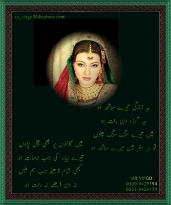 Ye Zindagi Tere Sath Ho (urdu Poetry Card)