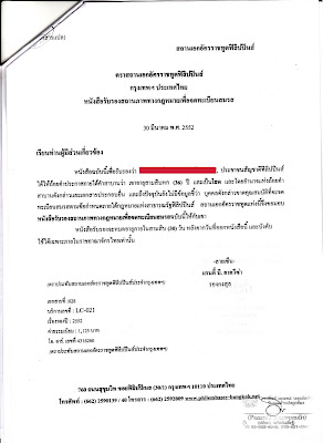 Thailand How to Guide: HOW TO TRANSLATE THE SINGLENESS CERTIFICATE FROM Thailand How to Guide: HOW TO TRANSLATE THE SINGLENESS CERTIFICATE FROM